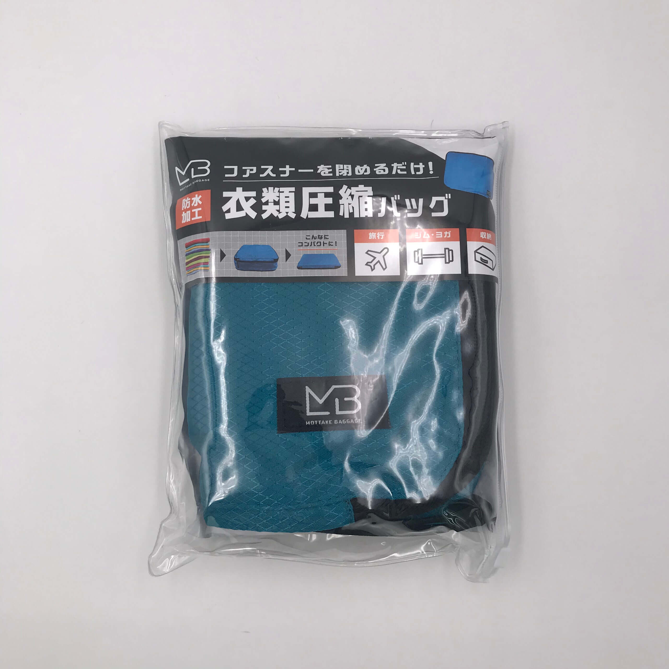 MOTTAKE BAGGAGE 衣類圧縮バッグ ブルー　パッケージ画像