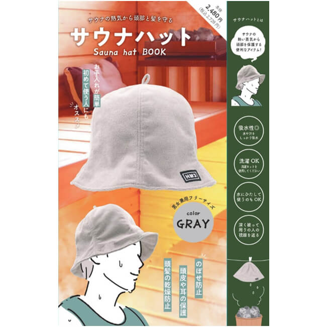 サウナハット グレー　商品画像