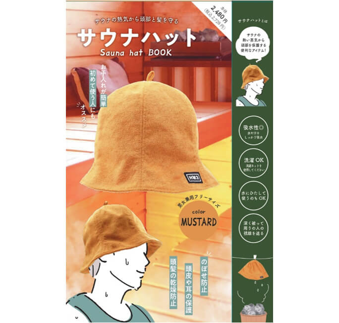 サウナハット マスタード　商品画像
