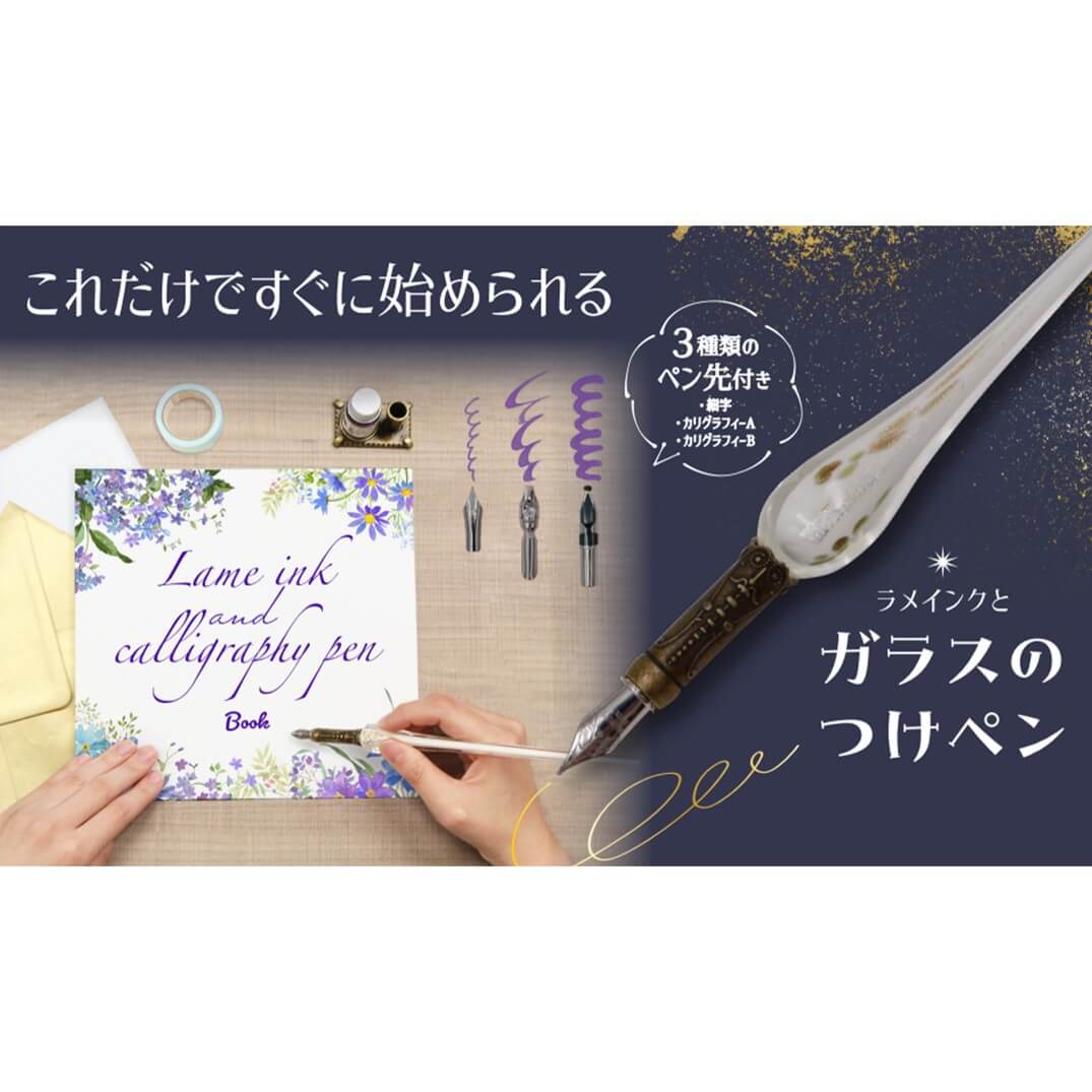 ラメインクとガラスのつけペン　ミルクホワイト　商品説明画像