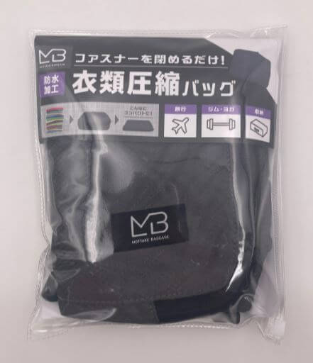 MOTTAKEBAGGAGE衣類圧縮バッグ グレー　パッケージ画像