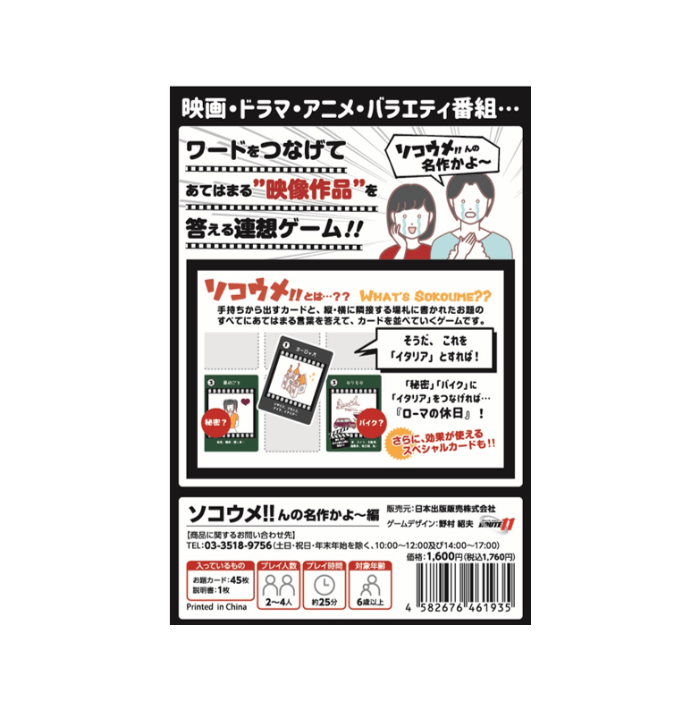 ソコウメ!!んの名作かよ～編商品画像　裏