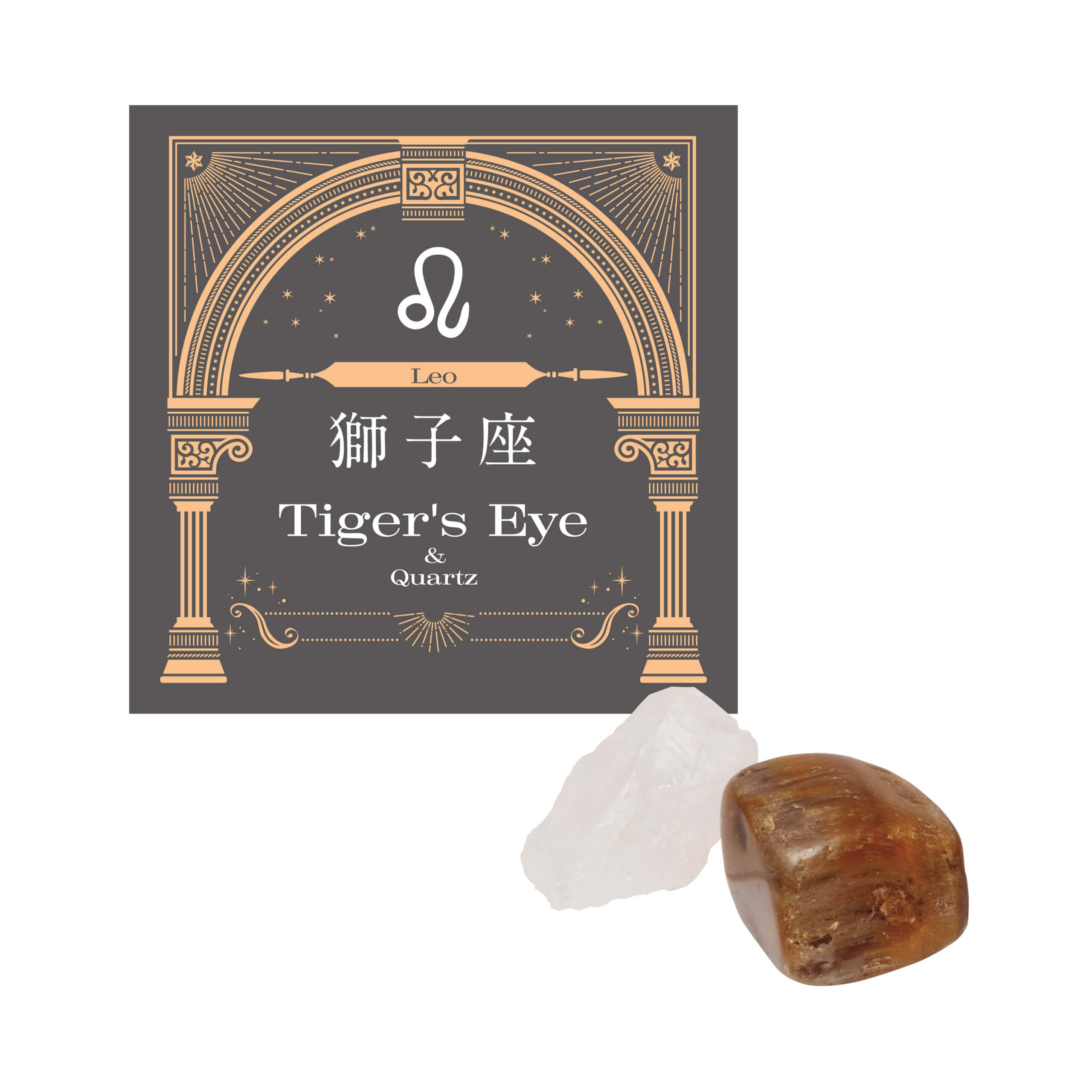 星座石コレクション 獅子座　商品画像