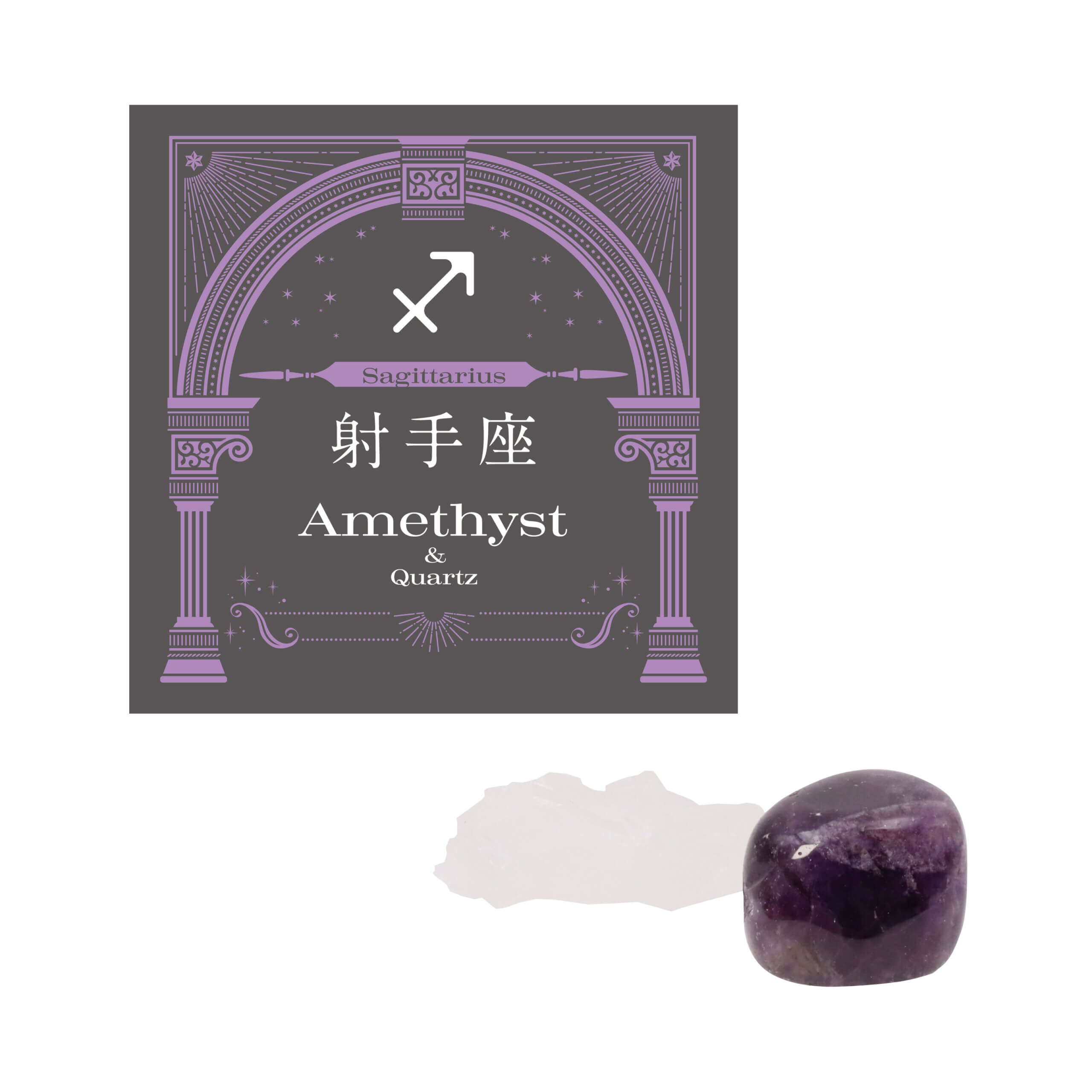星座石コレクション 射手座　商品画像