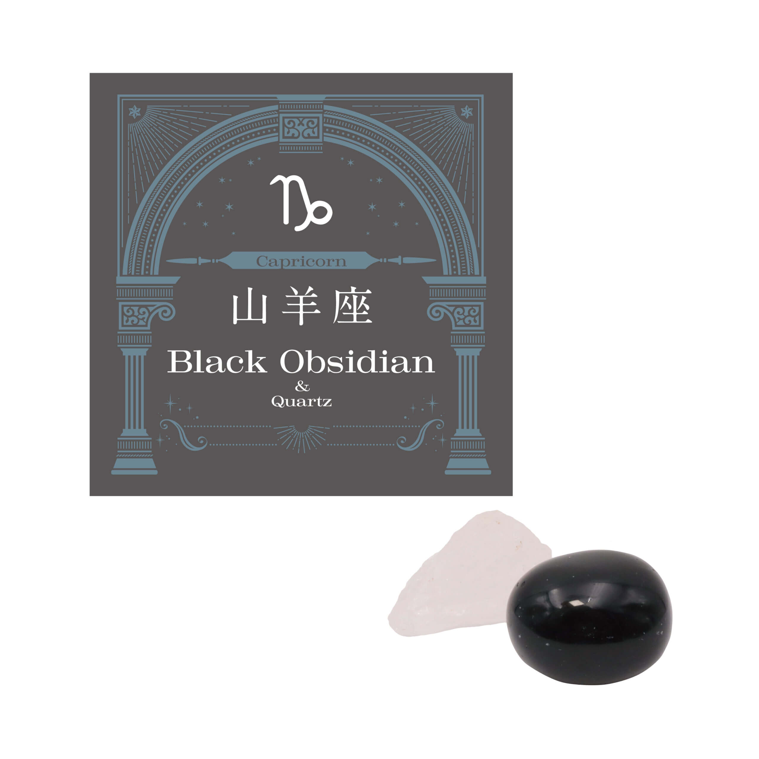 星座石コレクション 山羊座　商品画像